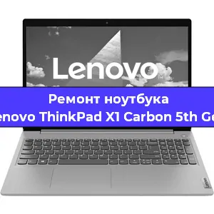 Апгрейд ноутбука Lenovo ThinkPad X1 Carbon 5th Gen в Челябинске